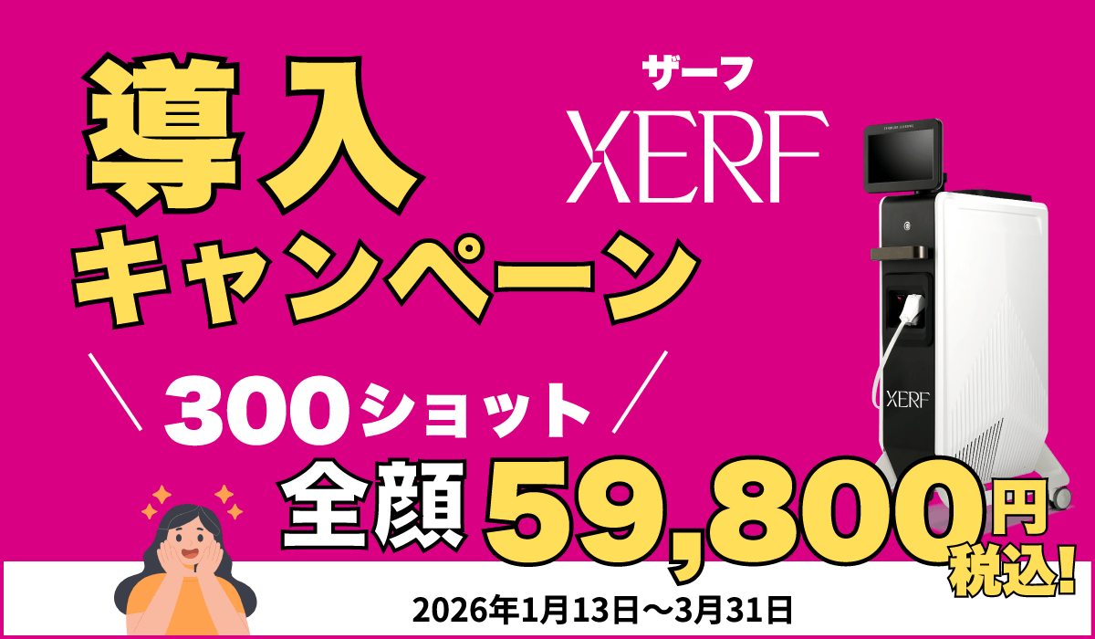 XERFザーフ高周波RFキャンペーン フェイスライン・二重顎引き締め